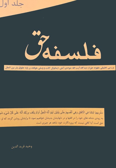 فلسفه حق